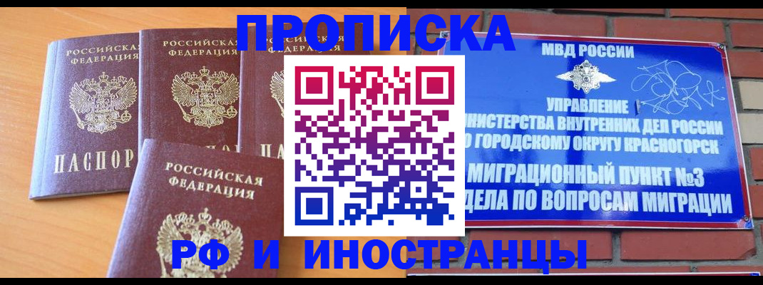 прописка гарантия в Новоалтайске