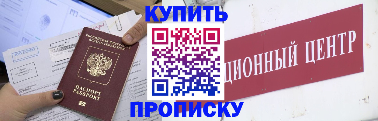 прописка поиск в Новоалтайске