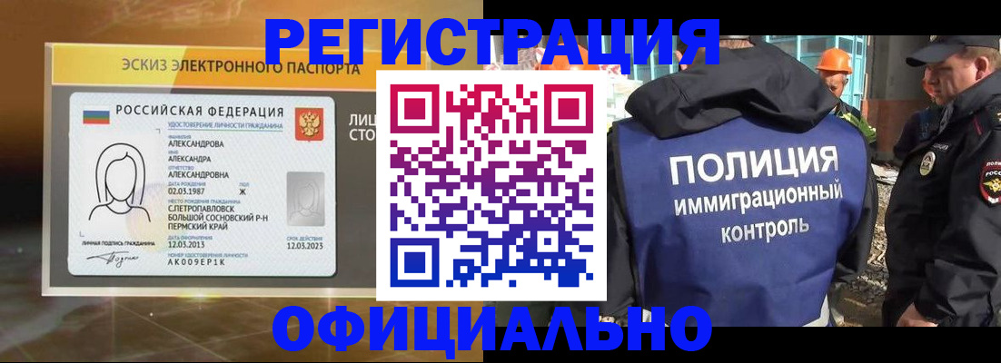 прописка поиск в Новоалтайске
