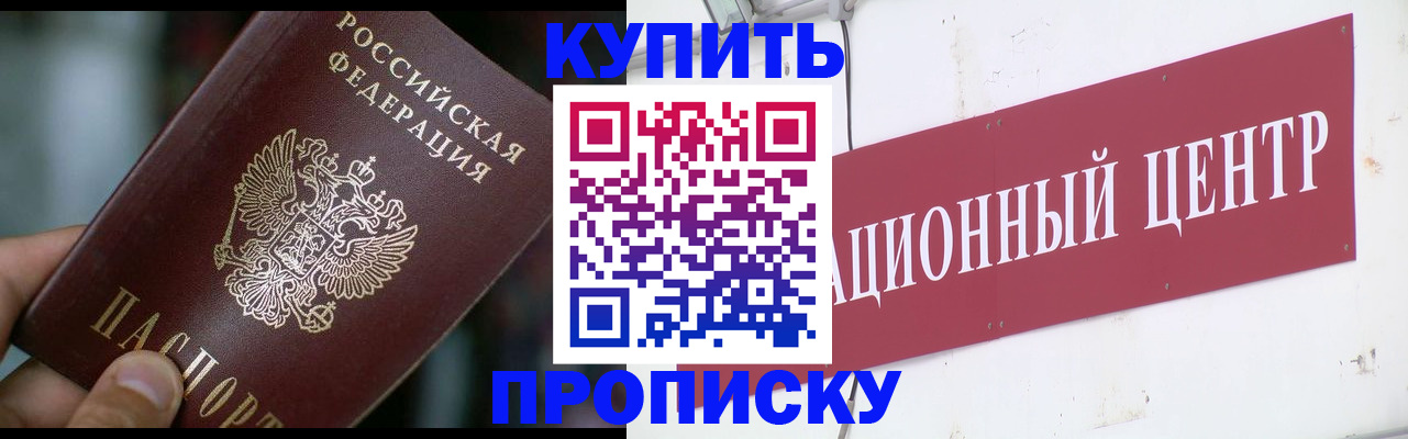 прописка в квартире в Новоалтайске