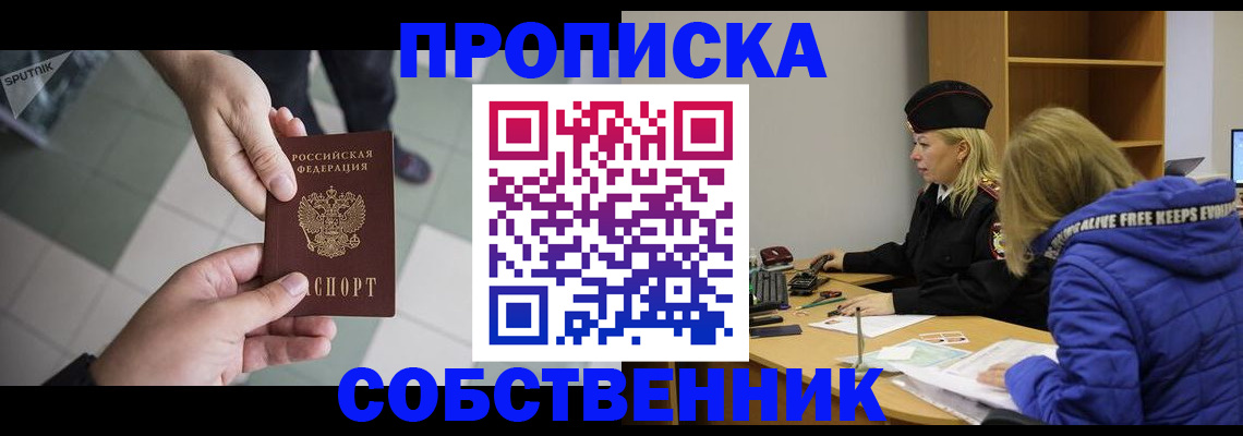 прописка штамп в Новоалтайске
