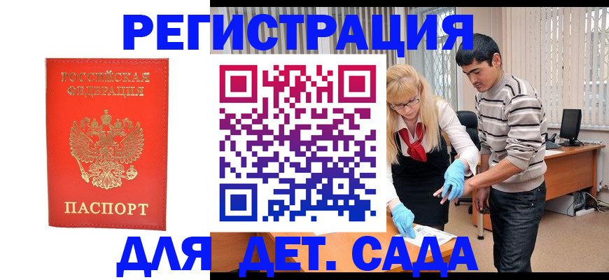 прописка в Новоалтайске