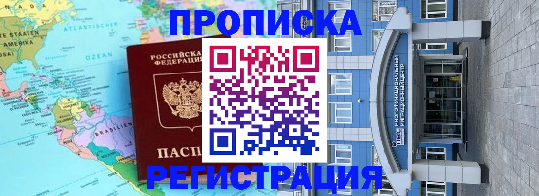 временная регистрация 2025 в Новоалтайске