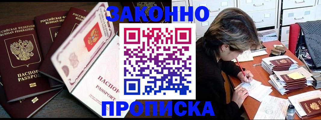 временная регистрация законно в Новоалтайске