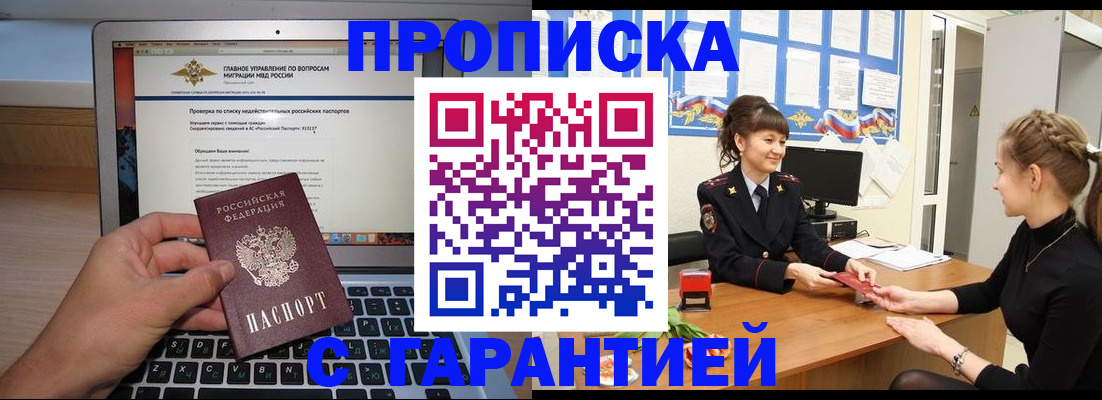 временная регистрация собственник в Новоалтайске