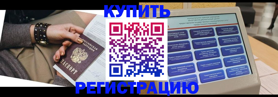 временная прописка в Новоалтайске