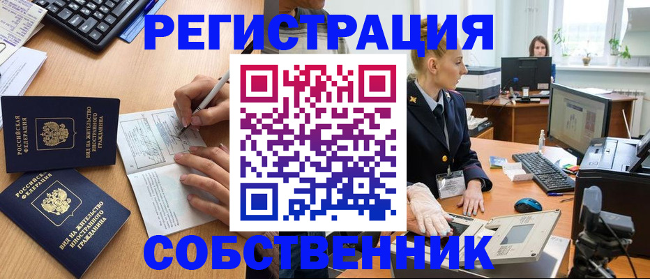 прописка поиск в Новоалтайске